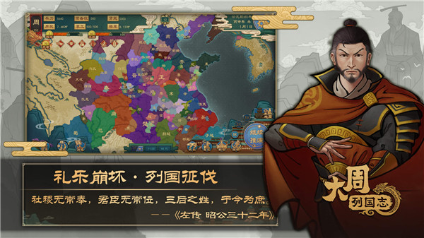 大周列國(guó)志折相思 v2.1 安卓版
