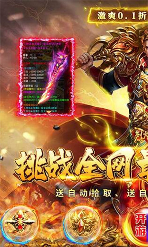 烈火戰神傳奇滿v版