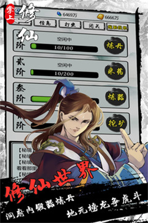 掌上修仙2025最新版