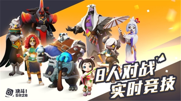 決斗石靈之地最新版