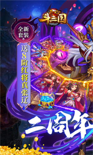 開心斗三國最新版