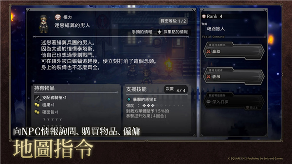 歧路旅人大陸的霸者中文版