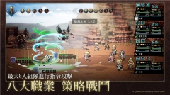歧路旅人大陸的霸者中文版