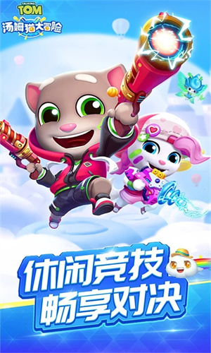 汤姆猫大冒险钻石免内购 v1.0.44 中文版图5