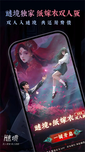 紙嫁衣謎境TapTap v1.39.2 安卓版