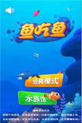 鱼吃鱼免广告全部解锁 v2.3 安卓版图4