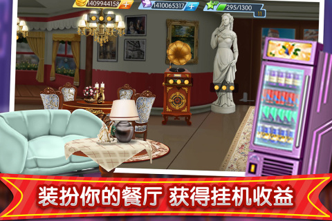 梦幻星餐厅手机版