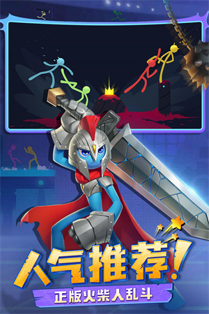 逗斗火柴人正版