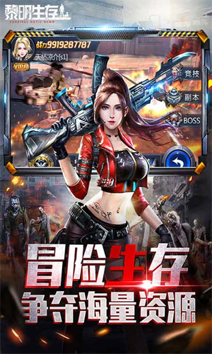黎明生存内购 v1.0.0 安卓版