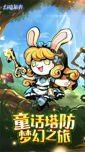 幻境旅者 v5.2 安卓版