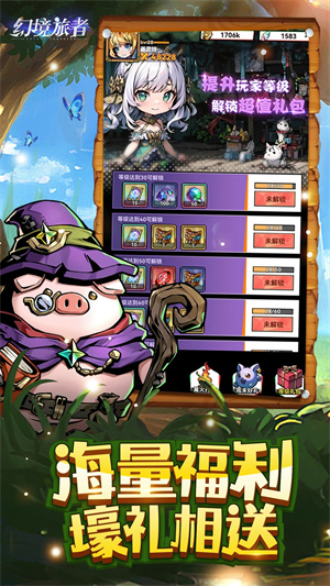 幻境旅者 v5.2 安卓版
