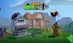 植物大战僵尸随机植物版图4