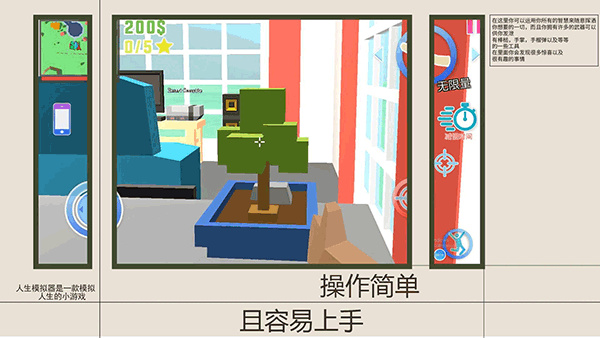 人生模拟师无广告版图2