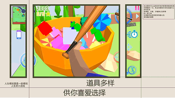 人生模拟师无广告版图4