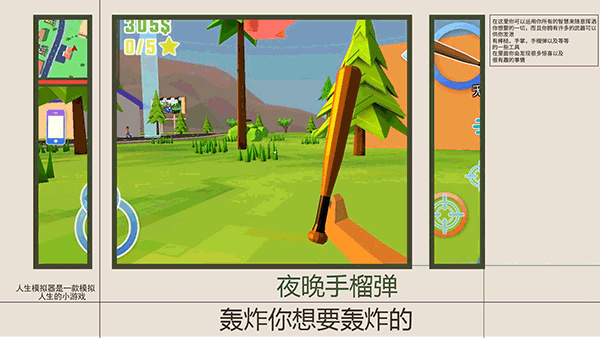 人生模拟师无广告版图5