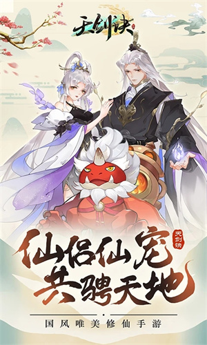 天劍訣內購0.1折版
