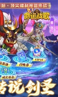 命運(yùn)戰(zhàn)歌 v1.0.0 安卓版