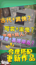 網絡小說家模擬器 v1.6.11 安卓版