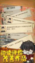 網絡小說家模擬器 v1.6.11 安卓版