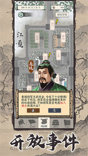 三國人生模擬器 v1.0.6 安卓版