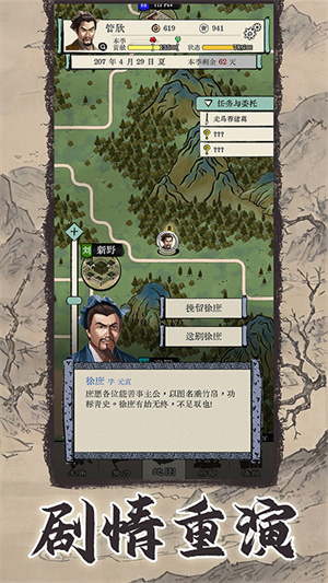 三國人生模擬器 v1.0.6 安卓版