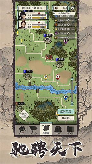三國人生模擬器 v1.0.6 安卓版