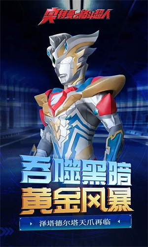 奧特曼之格斗超人不用登錄內購版