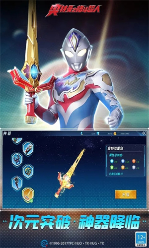 奧特曼之格斗超人不用登錄內購版