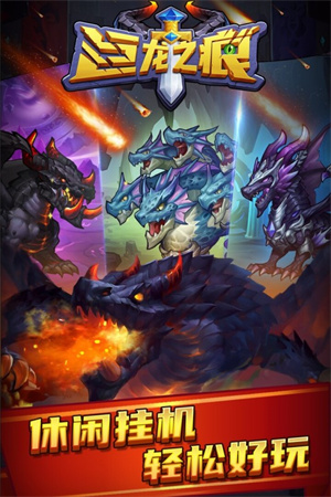 巨龍之痕 v1.0.3 安卓版