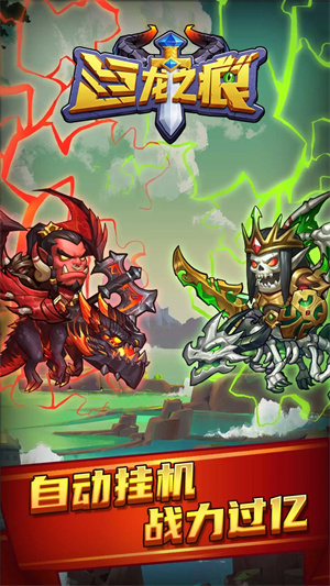 巨龍之痕本 v1.0.3 安卓版