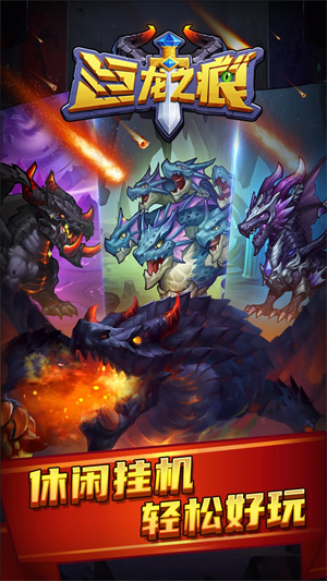 巨龍之痕本 v1.0.3 安卓版