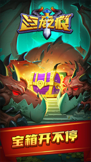 巨龍之痕本 v1.0.3 安卓版