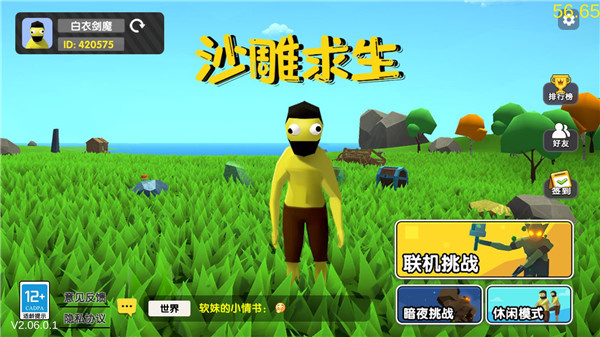沙雕求生無限生命 2025版