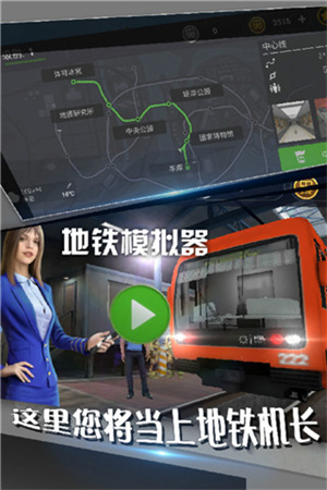 地鐵模擬器廣州版