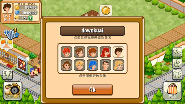 飯店物語 v2.0.10 安卓版