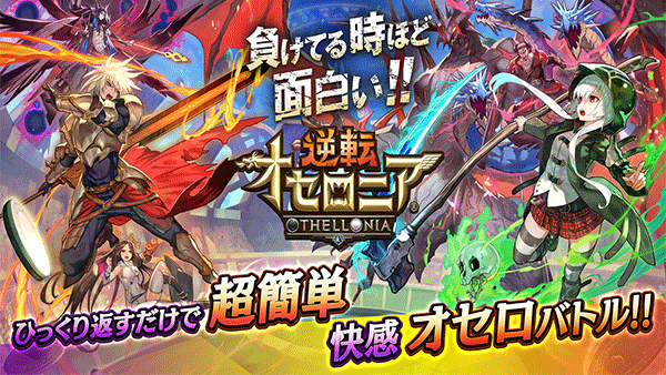 逆轉奧賽羅尼亞聯動東京復仇者日服 v13.1.2 安卓版