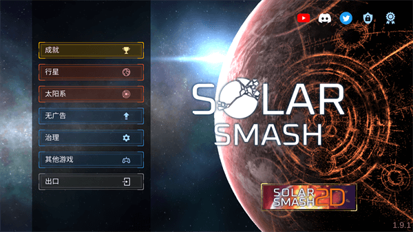 星球模擬器MOD v2.1.1 安卓版