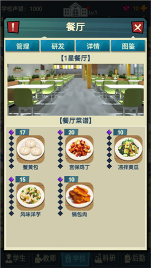 模擬經營我的大學無限資金 v0.0.0.939 安卓版