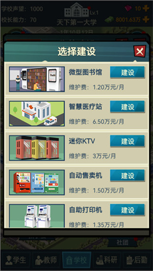 模擬經營我的大學無限資金 v0.0.0.939 安卓版