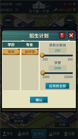 模擬經營我的大學無限資金 v0.0.0.939 安卓版