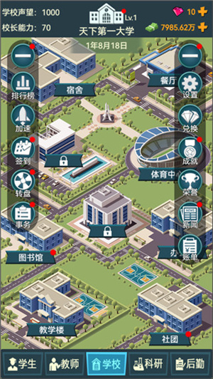 模擬經營我的大學無限資金 v0.0.0.939 安卓版