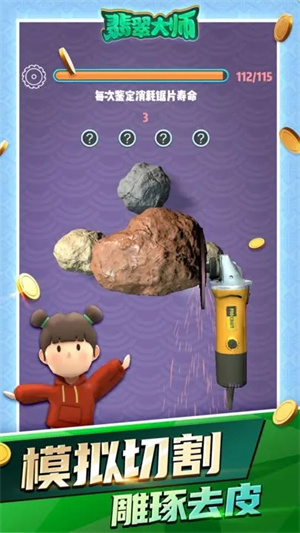 翡翠大師折相思 v1.53.0 安卓版
