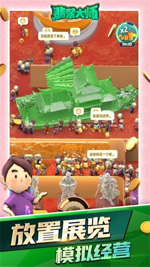 翡翠大師折相思 v1.53.0 安卓版