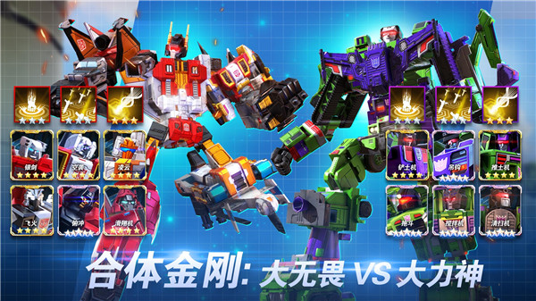 變形金剛地球之戰(zhàn)國(guó)際服 v2.19.0.360 安卓版