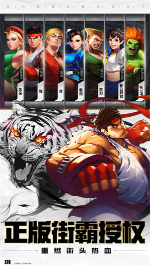 街霸對決 v1.7.000 安卓版