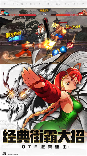 街霸對決 v1.7.000 安卓版