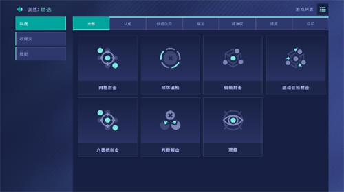 瞄準實驗室最新 V0.4.9 安卓版
