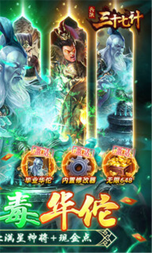 兵法三十七計送畢業毒華佗版
