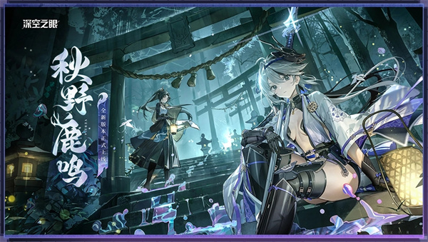 深空之眼內測版