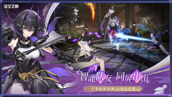 深空之眼內測版